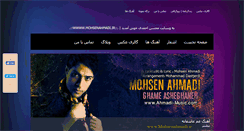 Desktop Screenshot of mohsenahmadi.ir